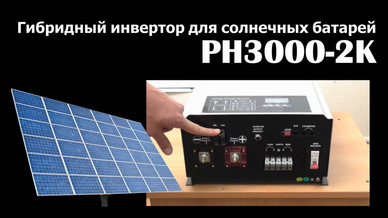 Как выбрать инвертор для солнечных батарей - полный обзор. жми!
