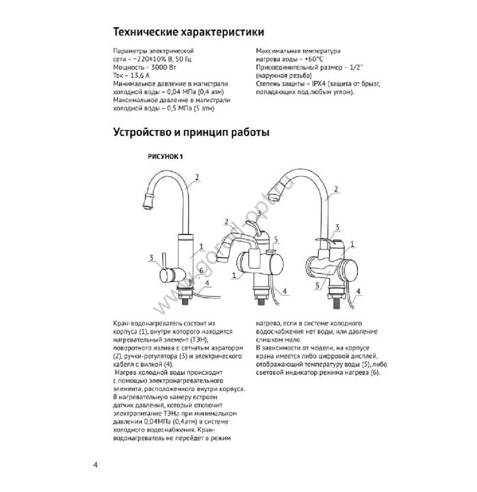 Плюсы и минусы проточного электрического водонагревателя на кран