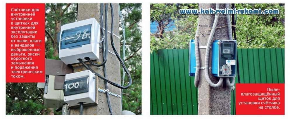 Установка счетчика электроэнергии в частном доме на улице в 2019 году : правила подключения