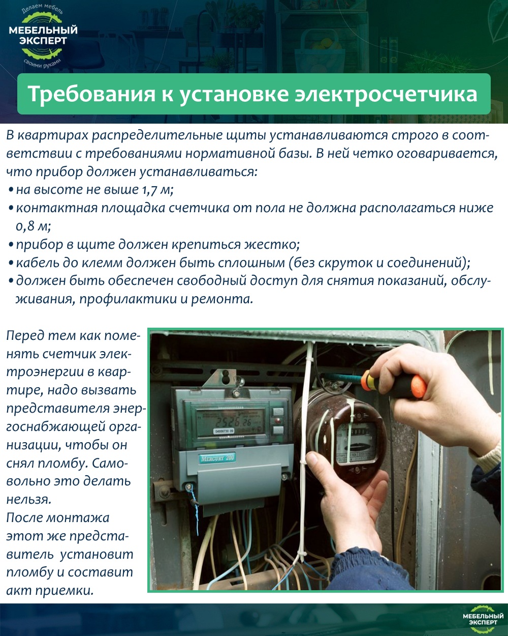 Правила установки счетчика электроэнергии в частном доме - жми!