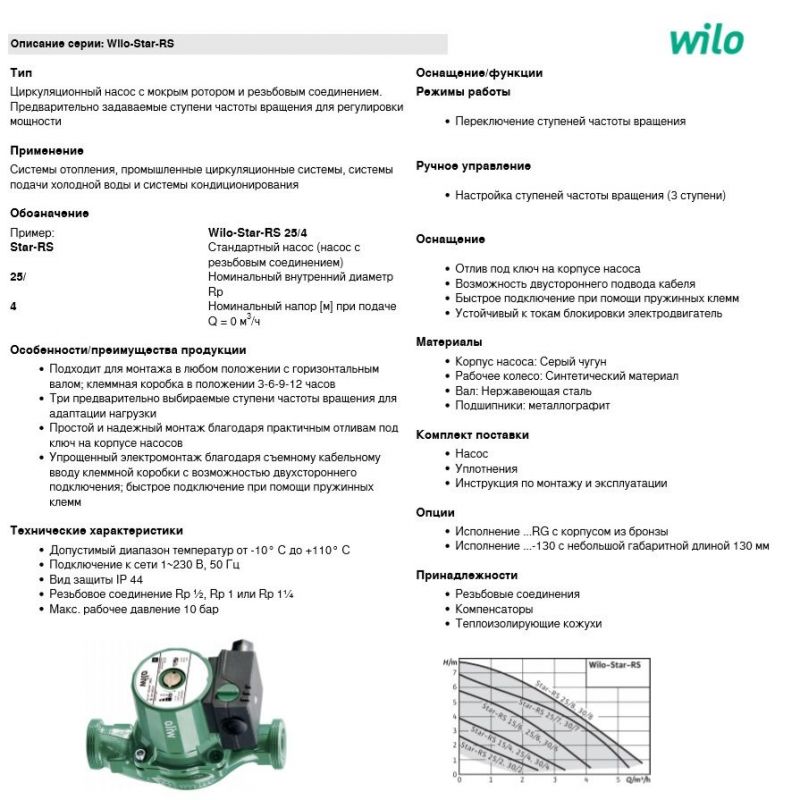Насосы wilo: технические характеристики и сферы применения