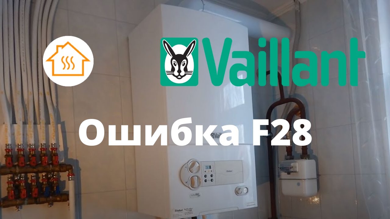 Как исправить ошибку f27 газового котла vaillant (вайлант)