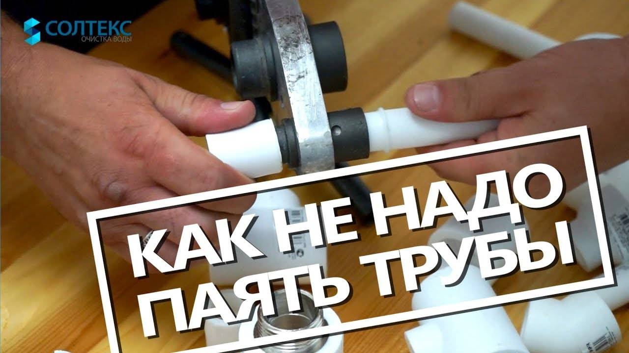 Таблица пайки полипропиленовых труб
