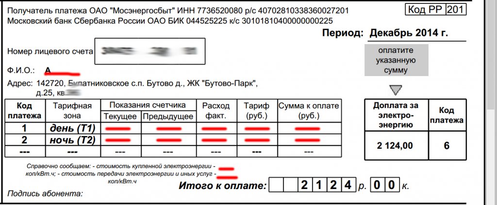 До какого числа передавать за свет