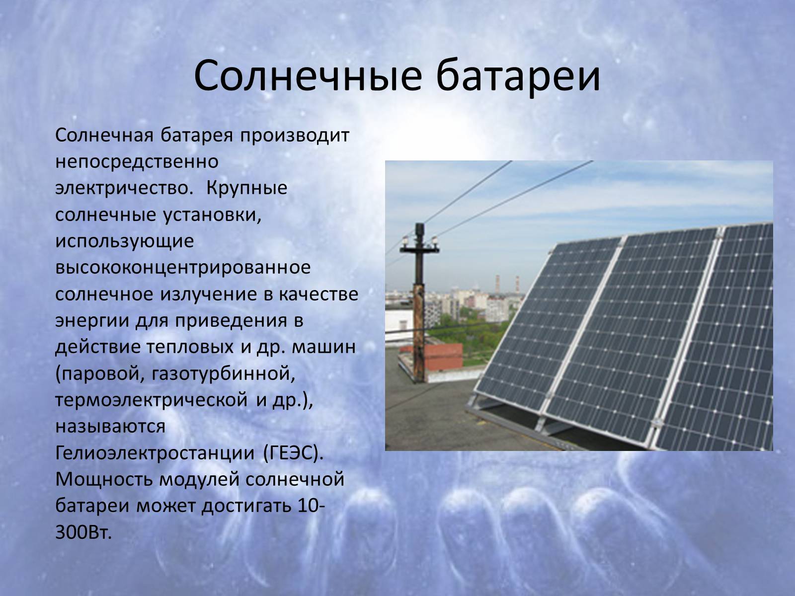 Принцип работы солнечной батареи