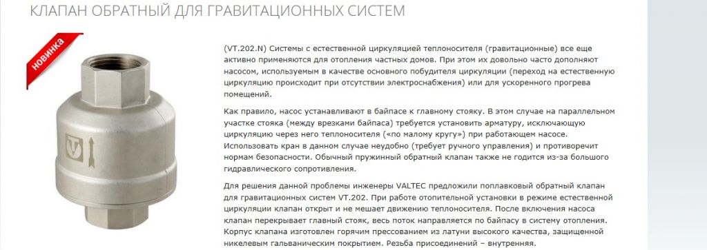 Обратный клапан для отопления: установка арматуры на систему с естественной и принудительной циркуляцией