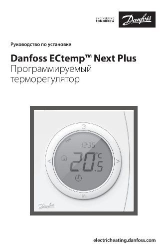 Danfoss терморегулятор - инструкция по монтажу и использованию