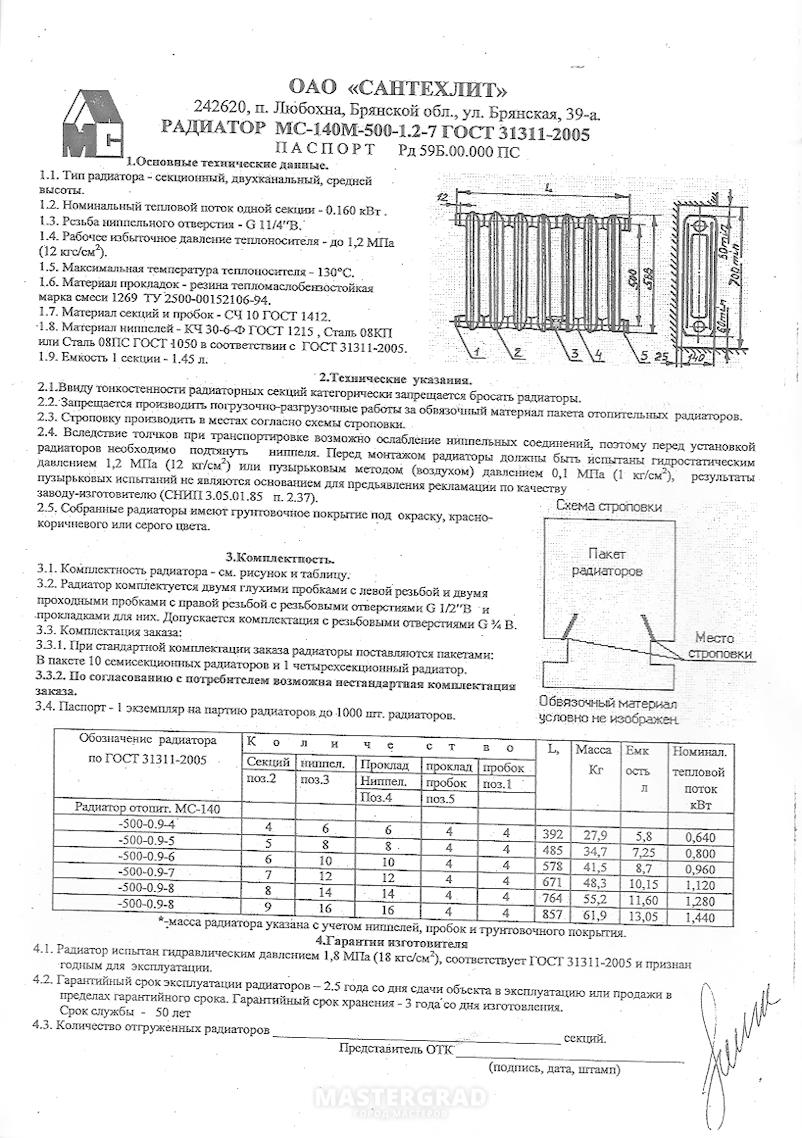 Чугунный радиатор отопления МС-140-500