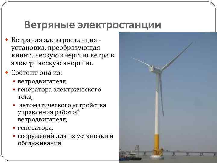 Ветровые электростанции: особенности, цена, преимущества и недостатки.| ua energy