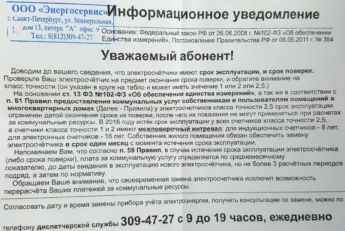 Уведомление о замене прибора учета электроэнергии образец