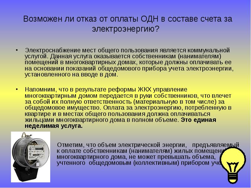 Как рассчитать объем электроэнергии на общедомовые нужды — audit-it.ru