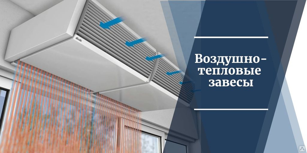 Водяная тепловая завеса: воздушные горизонтальные модели на входную дверь или окно. как установить своими руками? бытовые бесшумные завесы на воде для квартиры