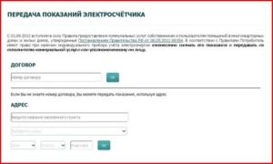 Подача показаний счетчиков электроэнергии в москве