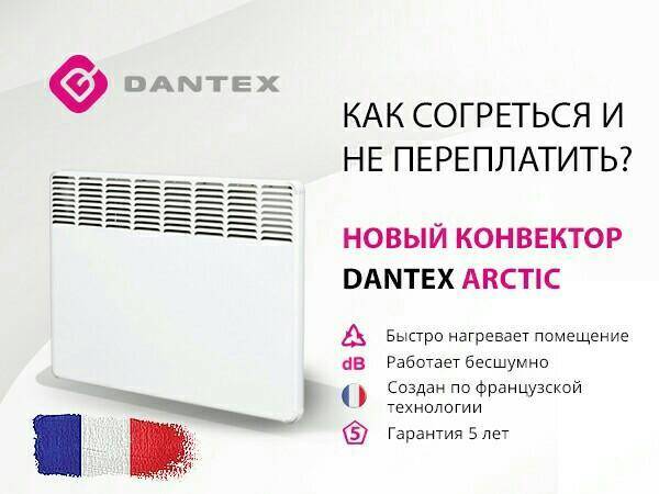 Jбзор электрических конвекторов dantex sdc4