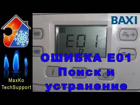 Инструкция: как исправить ошибку е99 на газовом котле baxi [бакси] - fixbroken.ru