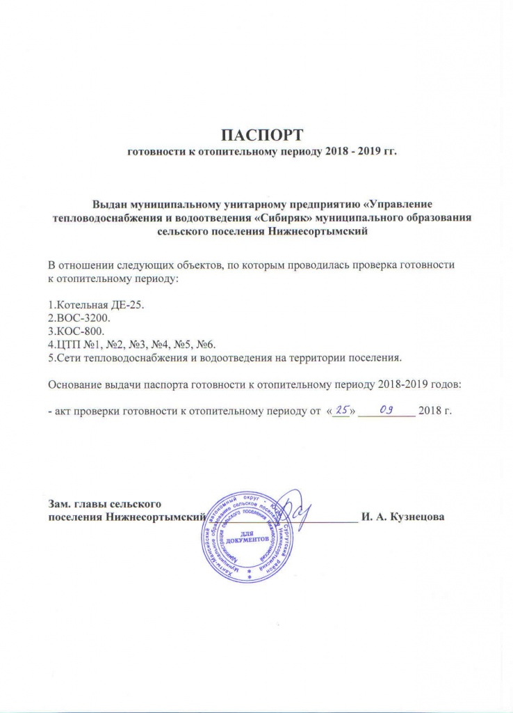 Об утверждении правил оценки готовности к отопительному периоду, приказ минэнерго россии от 12 марта 2013 года №103