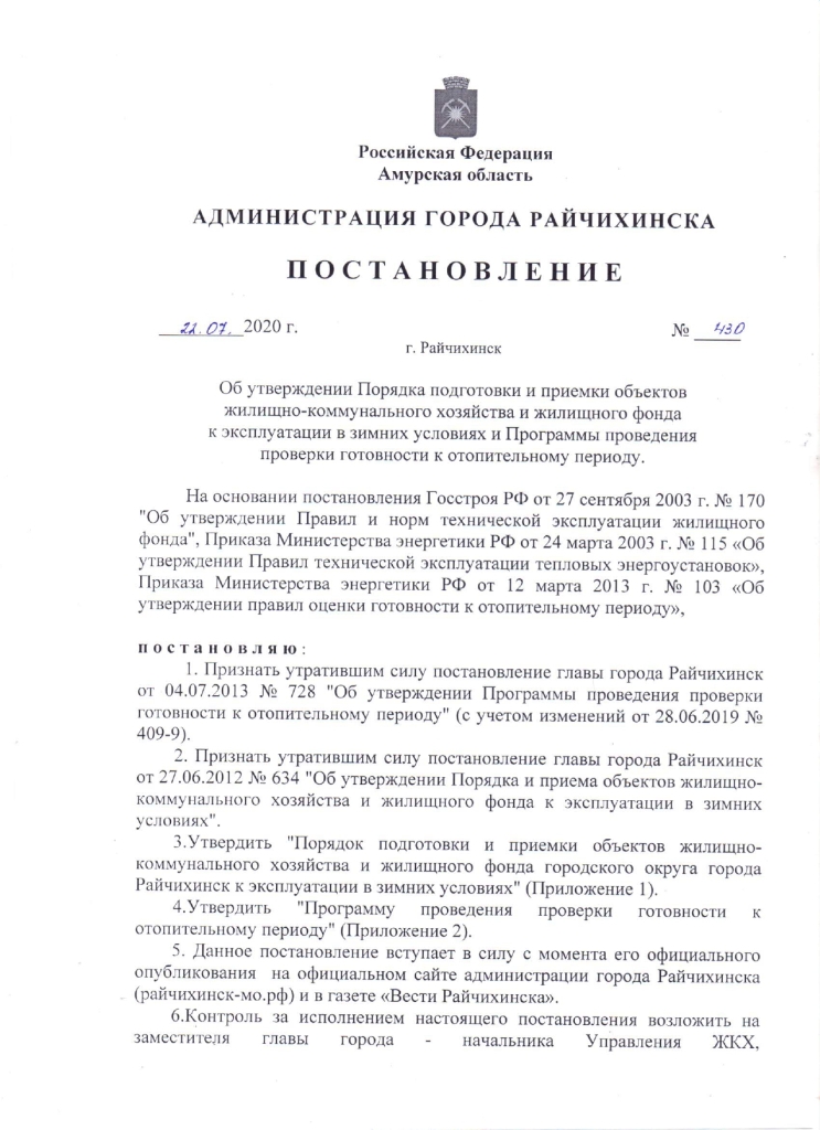 Приказ министерства энергетики рф от 12 марта 2013 г. № 103 “об утверждении правил оценки готовности к отопительному периоду”