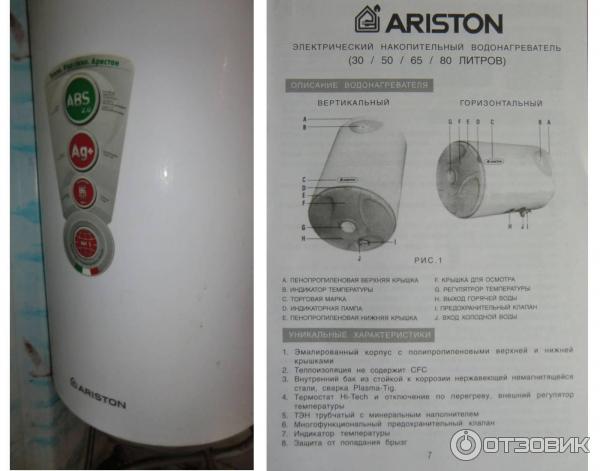 Как правильно включить водонагреватель «аристон»?