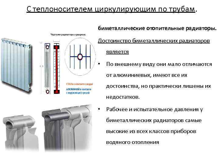 Обзор биметаллических отопительных радиаторов