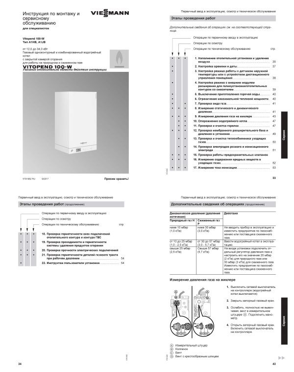 Газовый котел висман витопенд 100-w: неисправности, отзывы, инструкция по эксплуатации и настройке (модели a1hb001, a1jb010, a1jb009)